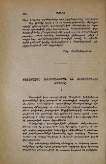Քաղաքական կենտրոնացման եւ ֆեդերացիայի խնդիրը