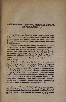 «Հայ-թիւրքական ջարդերի» տնտեսական-քաղաքական պատճառները
