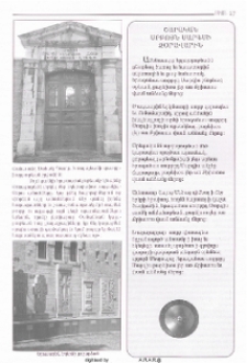 Շարական Սրբոյ Սարգսի Զօրավարին