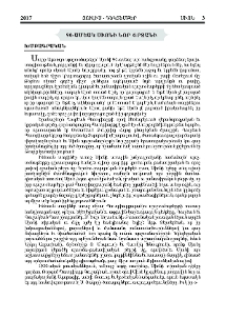 90 ամեակ «Սիոն»ի նոր շրջանի