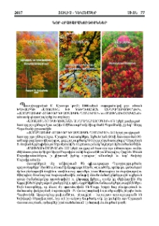 Նոր հրատարակութիւններ