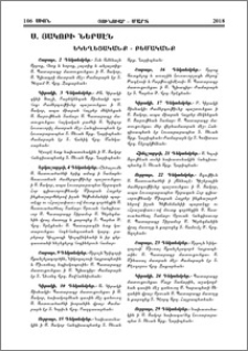 Սուրբ Յակոբի ներսէն