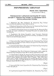 Բարեպաշտական նուէրներ 2017 տարուոյ