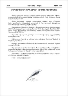 Յոդուածագիրներու ուշադրութեան