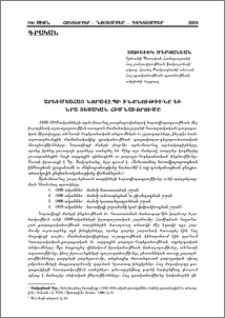Արեւմտահայ նորավէպի ինքնութիւնը եւ նրա տեսական հիմնաւորումը