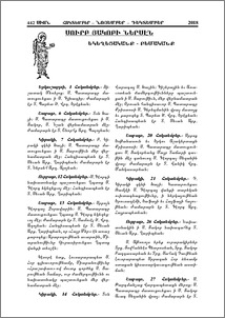 Սուրբ Յակոբի ներսէն
