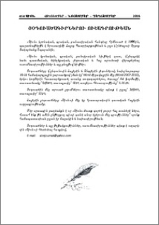 Յօդուածագիրներու ուշադրութեան