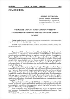 Փոխառեալ և բնիկ տերմինները Գրիգորիսի «Քննութիւն բնութեան մարդոյ եւ նորին ցաւոց» երկում