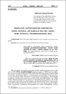 Հայրենիքի վերածնութեան խորհուրդը Վահան Տէրեանի «Մի՛ խառնէք մեզ ձեր վայրի արջի ցեղերին» բանաստեղծութեան մէջ