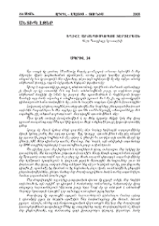 Ապրիլ 24