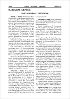Ս. Յակոբի ներսէն