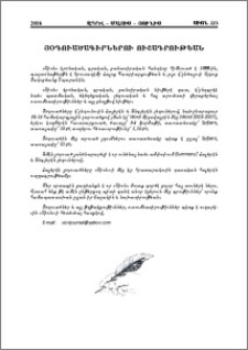 Յօդուածագիրներու ուշադրութեան