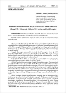 Փոքրիկ ծաղկեփունջ մը մարմարեայ շիրմաքարին (Վազգէն Ա. Վեհափառի ծննդեան 110-ամեայ յոբելեանին առթիւ)