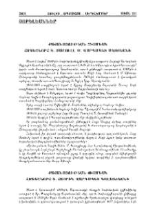 Քահանայութեան 55-ամեակ Հոգեշնորհ Տ. Սամուէլ Ծ. Վարդապետ Աղոյեանի