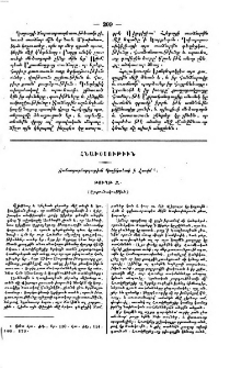 Ճանապարհորդութիւն Պողիկտետի ի Հռովմ