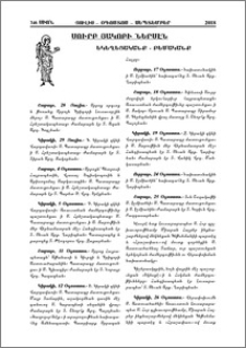 Սուրբ Յակոբի ներսէն