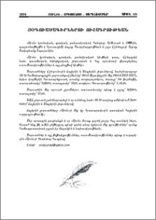 Յոդուածագիրներու ուշադրութեան