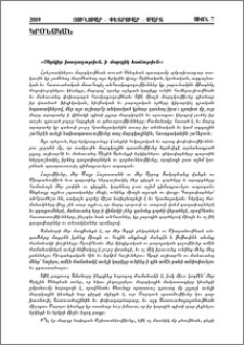 «Յերկիր խաղաղութիւն, ի մարդիկ հաճութիւն»