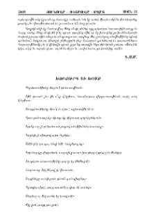 Խորհուրդ եւ խօսք