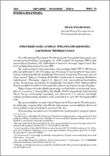 Բագրատունեաց շրջանի մանրանկարչութեան նորայայտ պատառիկները
