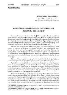 Խառնամուսնութիւնների հիմնախնդիրը հայկական Սփիւռքում
