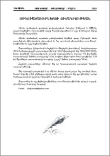 Յօդուածագիրներու ուշադրութեան