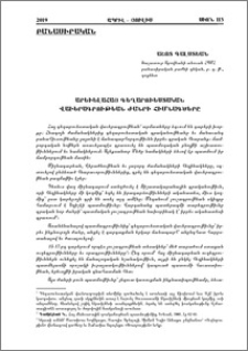 Արեւելահայ գեղարուեստական վաւերագրութեան ժանրի հիմնագծերը