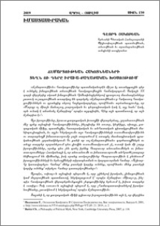 Ճշմարտութեան հակոտնեաների տեղն ու դերը իրաւա-քաղաքական խօսոյթում