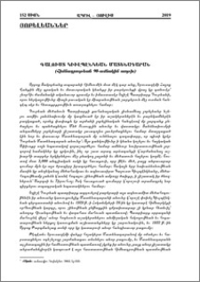 Գալուստ Կիւլպէնկեան Մատենադարան (Հիմնադրման 90-ամեակին առթիւ)