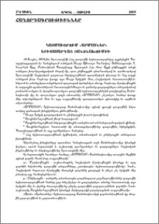 Կազմաւորում «Արմատներ» երիտասարդաց յանձնախումբի
