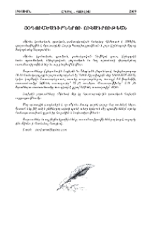 Յօդուածագիրներու ուշադրութեան