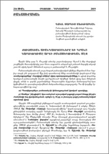 Քուչակեան աւանդազրոյցները և դրանց կարեւորումը արդի բանասիրութեան մէջ