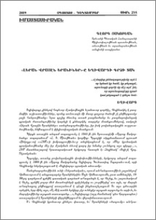 «Լերան վրայէն Երանիներ»-ը Եղիվարդի գրչի տակ
