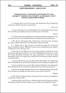 Բարեպաշտական նուէրներ 2019 տարւոյ