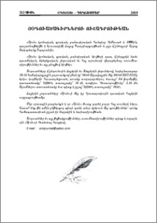 Յօդուածագիրներու ուշադրութեան