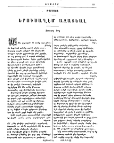 Երուսաղէմ ազատեալ