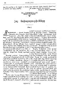 Հայ նախարարութիւնները