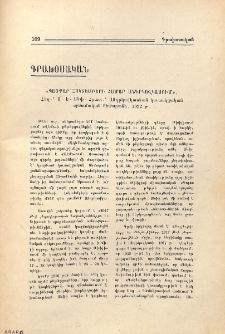«Պայքար Հոկտեմբերի համար Անդրկովկասում», Հեղ.՝ Ս.Ե. Սեֆ. Հրատ.՝ Անդրկովկասեան կուսակցական պատմական ճեմարանի, 1932 թ.