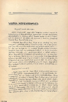 Նամակ խմբագրութեան