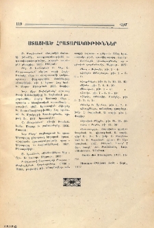 Ստացւած հրատարակութիւններ
