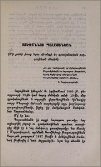 Ստեփաննոս Պալասանեան (Մի քանի խօսք նրա կեանքի եւ գրականական ուղղութեան մասին)