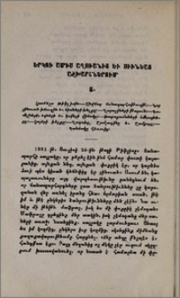 Երկու ամիս Աղուանից եւ Սիւնեաց աշխարհներում