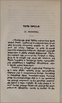 Դէպի Աթէնք