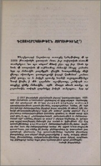 Դաստիարակութեան զօրութիւնը