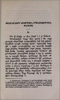 Քահանաների նիւթական ապահովութեան խնդիրը