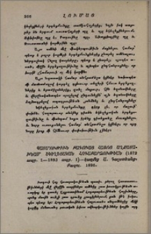 Պատմութիւն Բագուայ հայոց աղքատախնամ եկեղեցական հոգաբարձութեան (1872 ապր. 1-1893 ապր. 1)- կազմեց Ա. Գալստեանց։ Բագու. 1895.