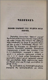 Տփխիսի աւերումը աղա Մահմադ խանի ձեռքով