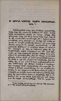 Մ. Էմինի նամակը Գէորգ Հախվերդեանին