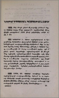 Նիւթեր դպրոցական պատմութեան համար