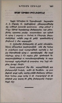 Մայր Աթոռի թանգարանը